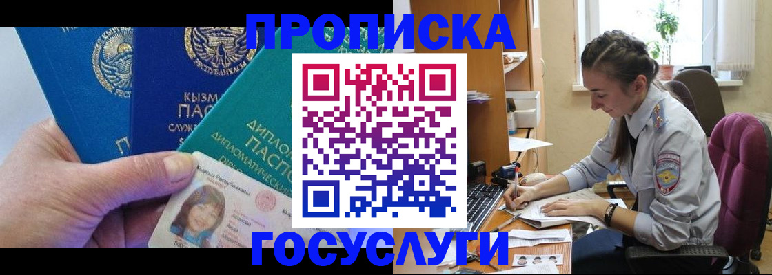 прописка в Нурлате